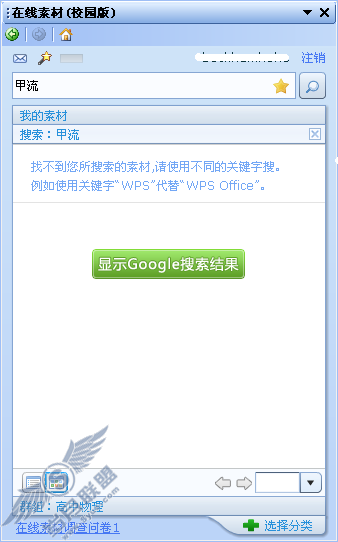 WPS在线素材让其与网络的深联【图】_