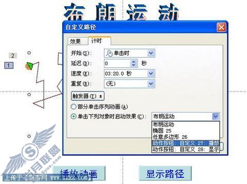 图10 WPS演示