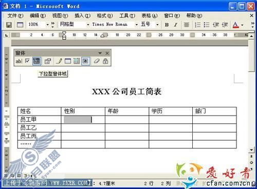 MSWord表格必杀技学习