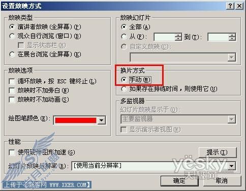 Powerpoint幻灯片手动翻页设置技巧