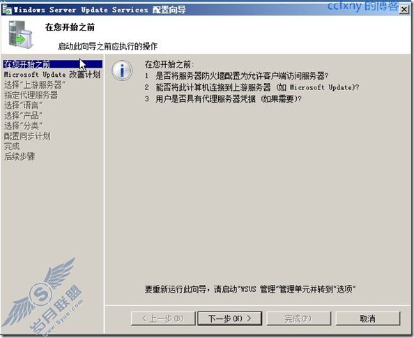 windows server 2008 R2/windows 7管理十四WSUS攻略之二