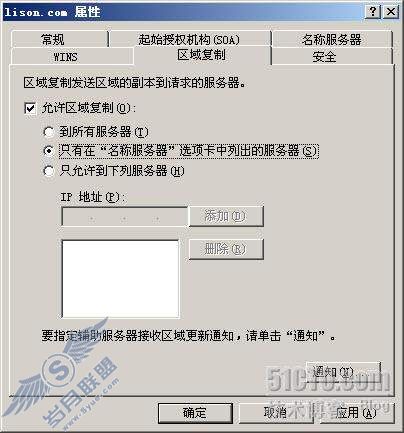 DNS 学习笔记之6- DNS区域的管理①