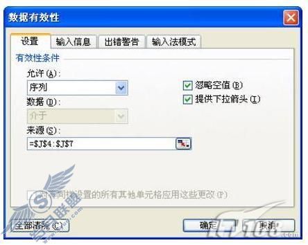 快人一步让Excel表格实现选择录入