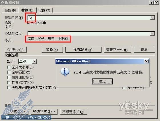 用Word2007替换功能批量设置图片位置(3)