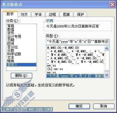 用WPS表格制作2009春节倒计时牌