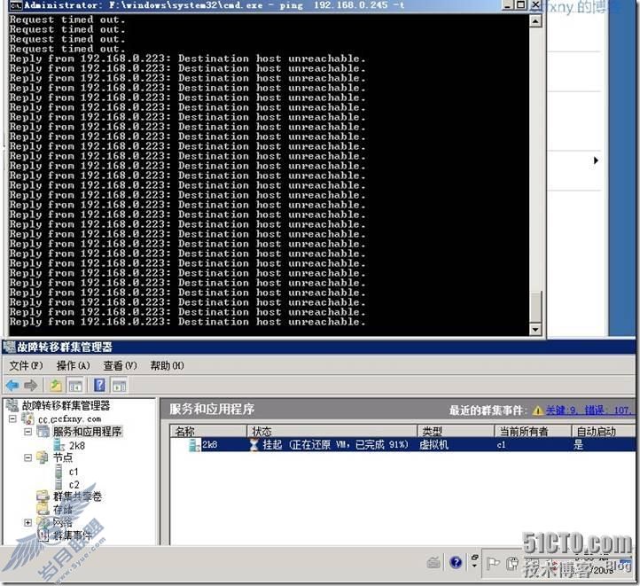windows server 2008 R2虚拟化高可用群集之五测试高可用及快速迁移