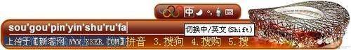 输入法 输入无极限最常用五款拼音输入法横评