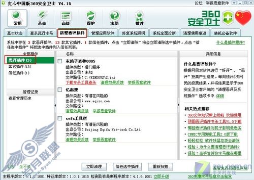 6款非主流软件扫除垃圾打造清爽系统