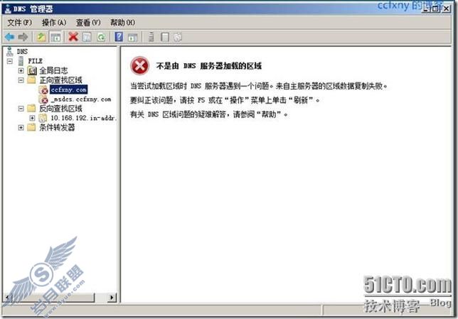 windows server 2008 R2/windows 7管理九DNS冗余和恢复