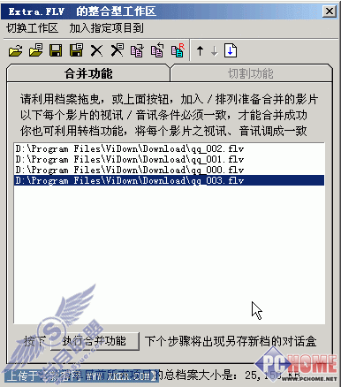 FLV网络视频格式合并编辑转换一条龙软件