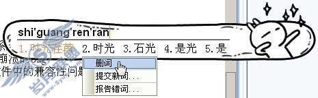 文字输入之王 搜狗拼音输入法3.3试用【图】_