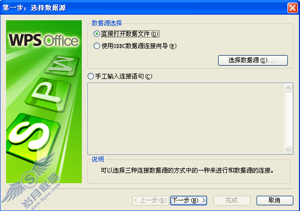WPS表格速录技巧【图】_