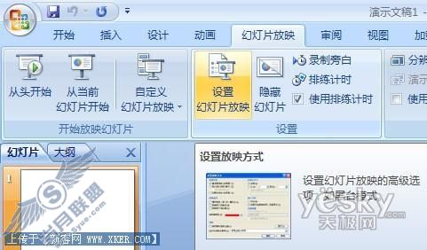 Powerpoint幻灯片手动翻页设置技巧