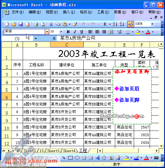 动画图解:给Excel数据表添加页眉页脚