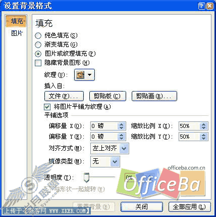 幻灯片的格式设置——PowerPoint 2007多媒体课件制作攻略(五)