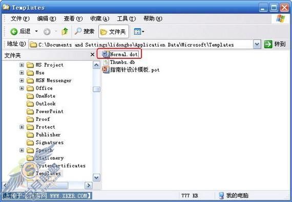 快速找到Word模板文件Normal.dot的方法