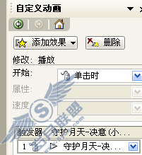 用触发器在PowerPoint控制音频的播放【图】_