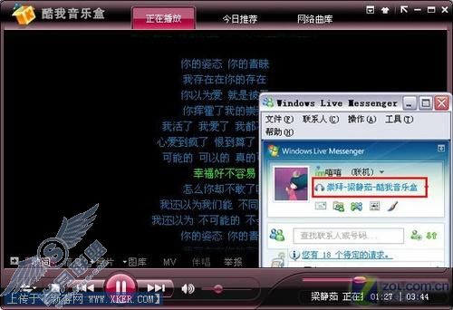 酷我音乐盒最新版 增强音乐的个性化 酷我音乐盒最新版 增强音乐的个性化