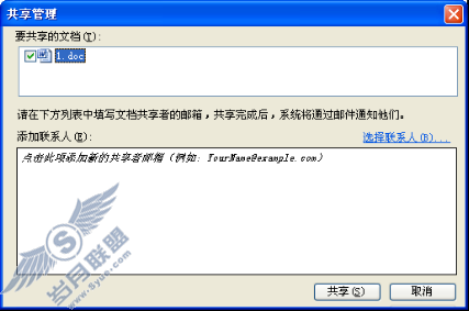 WPS在线办公室(网络办公空间Beta版)共享指南【图】_