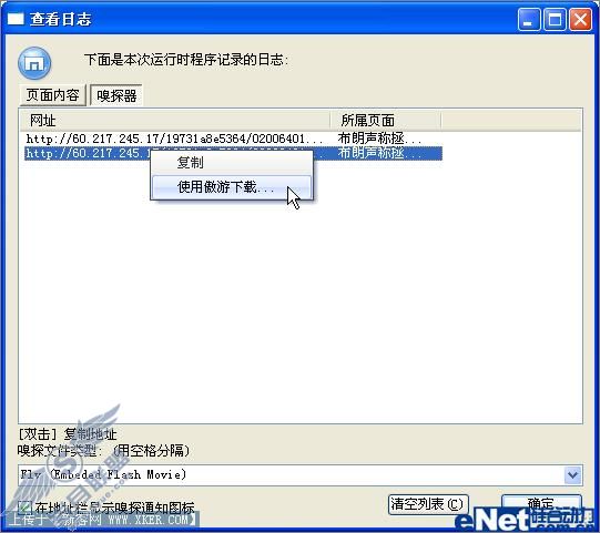 想怎样就怎样 傲游浏览器技巧三则