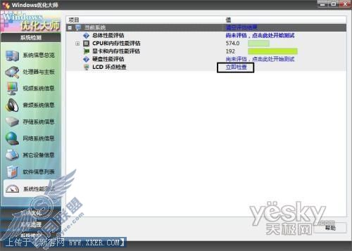 Windows优化大师帮您选好<a href=http://www.syue.com/Digital/Notebook/ target=_blank class=infotextkey>笔记本</a>5