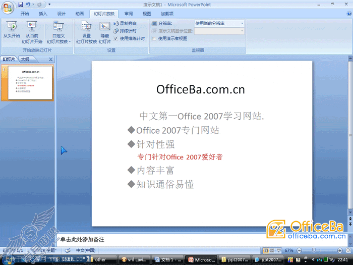 ppt2007在段落中如何另起新行而不用项目符号