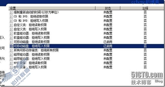 windows server 2008 R2/windows 7管理二组策略之控管USB及QQ等