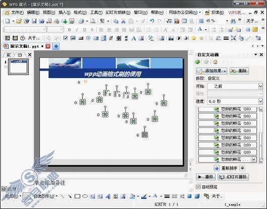 动画格式刷 for WPP2009——WppAniPainter的使用【图】_