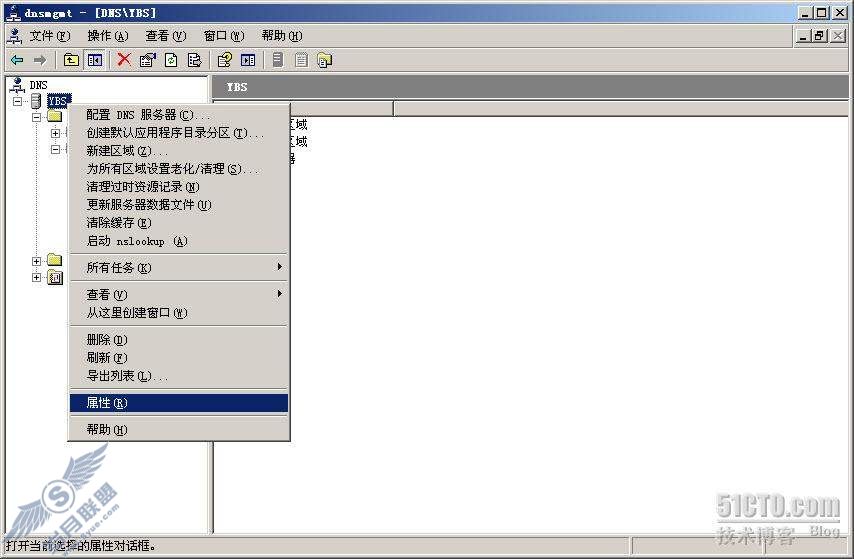 DNS 学习笔记之4- DNS管理器详解