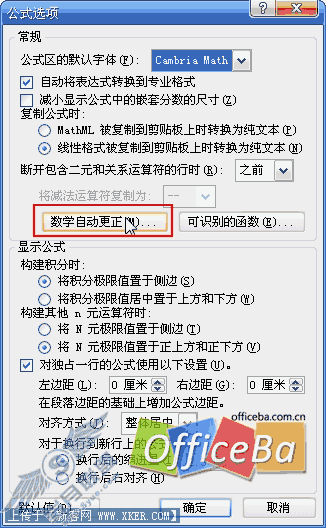 在Word2007中设置数学公式自动更正