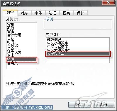 WPS2007在邮件合并中引用特殊格式