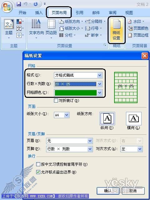 Word2007中插入半页稿纸2