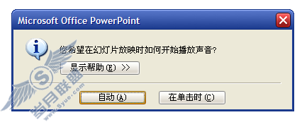 用触发器在PowerPoint控制音频的播放【图】_
