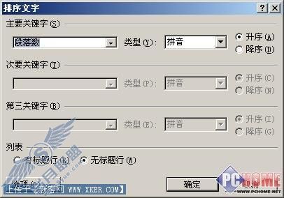 让word中每个段落按首字拼音排序