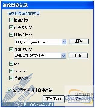 让傲游给浏览器给个人隐私加把锁