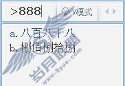 QQ拼音输入法快捷输入技巧集萃
