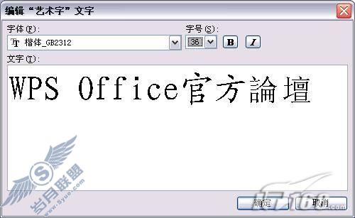 WPS2007艺术字实用操作技巧