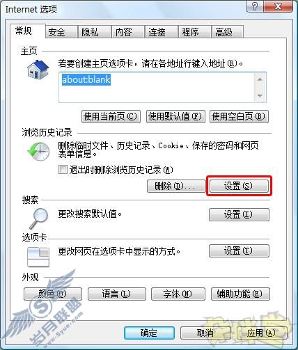 IE8历史记录全清除