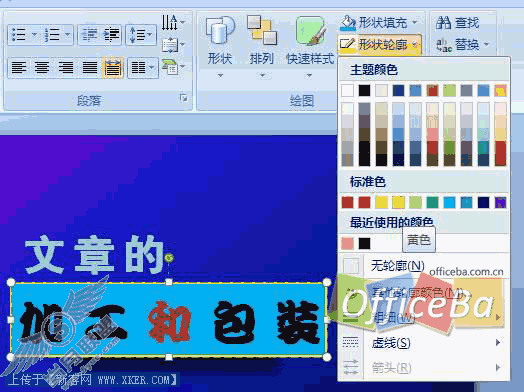 用PPT2007 制作封面