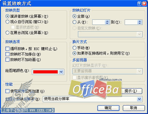 放映课件——PowerPoint 2007多媒体课件制作攻略(九)