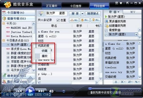 用好酷我音乐盒 心爱歌曲收藏有捷径 用好酷我音乐盒 心爱歌曲收藏有捷径
