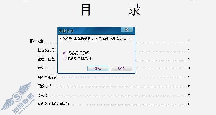 WPS处理下载文字时目录功能的使用【图】_