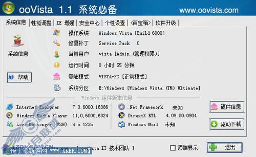 小软件大功用 Vista系统必备工具