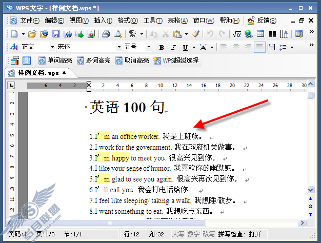 三款WPS特色插件:位置记忆、单词高亮显示和WPS超级选择【图】_