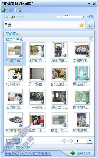 WPS在线素材让其与网络的深联【图】_