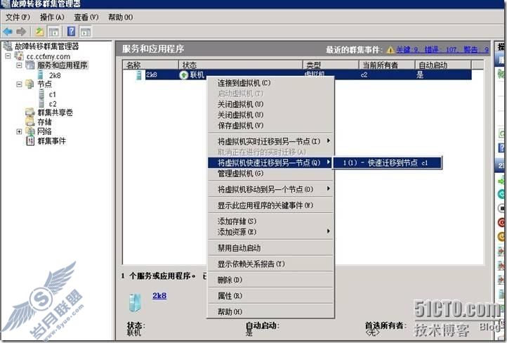 windows server 2008 R2虚拟化高可用群集之五测试高可用及快速迁移