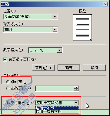 通过WPS文字的特殊排版来认识节【图】_