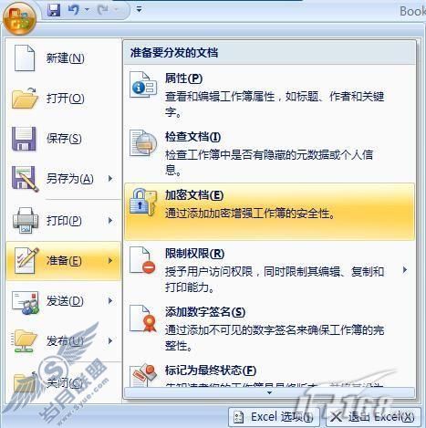 给报表数据加密Excel2007新功能二法