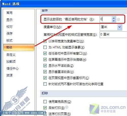关闭Word历史记录 防止文档隐私被窃取 清除Word历史记录防止文档隐私被窃取