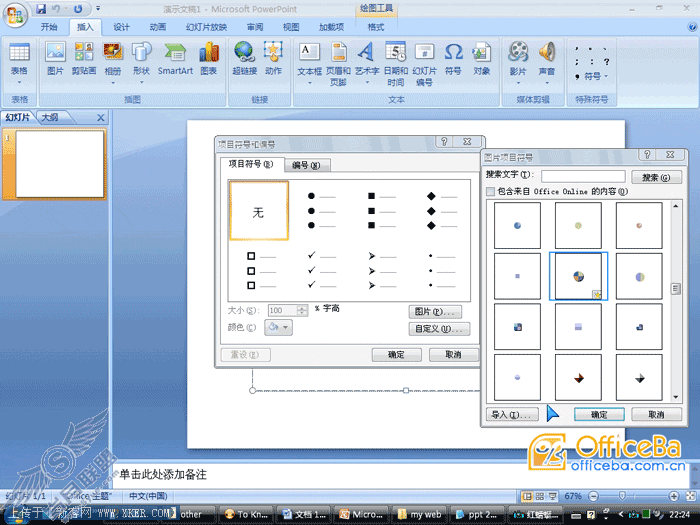 ppt 2007将图片文件用作项目符号